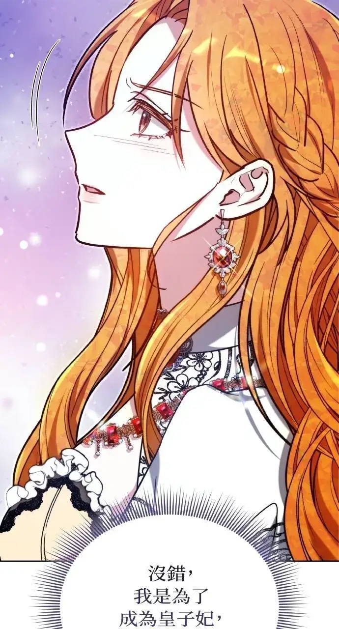 漫画《黑曜石的新娘》第90话第141张图