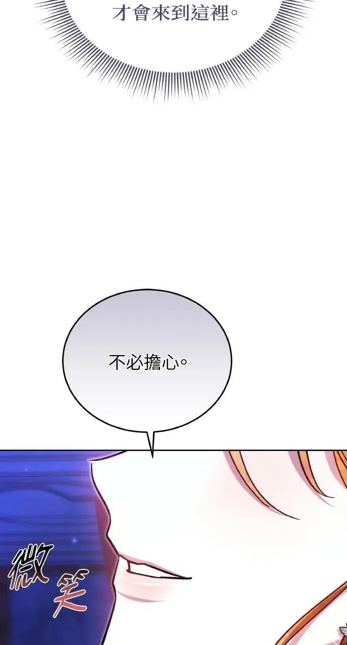 漫画《黑曜石的新娘》第90话第142张图