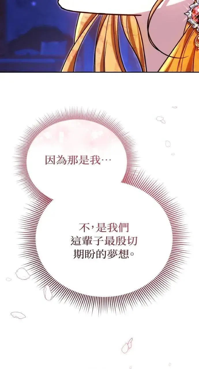 漫画《黑曜石的新娘》第90话第143张图