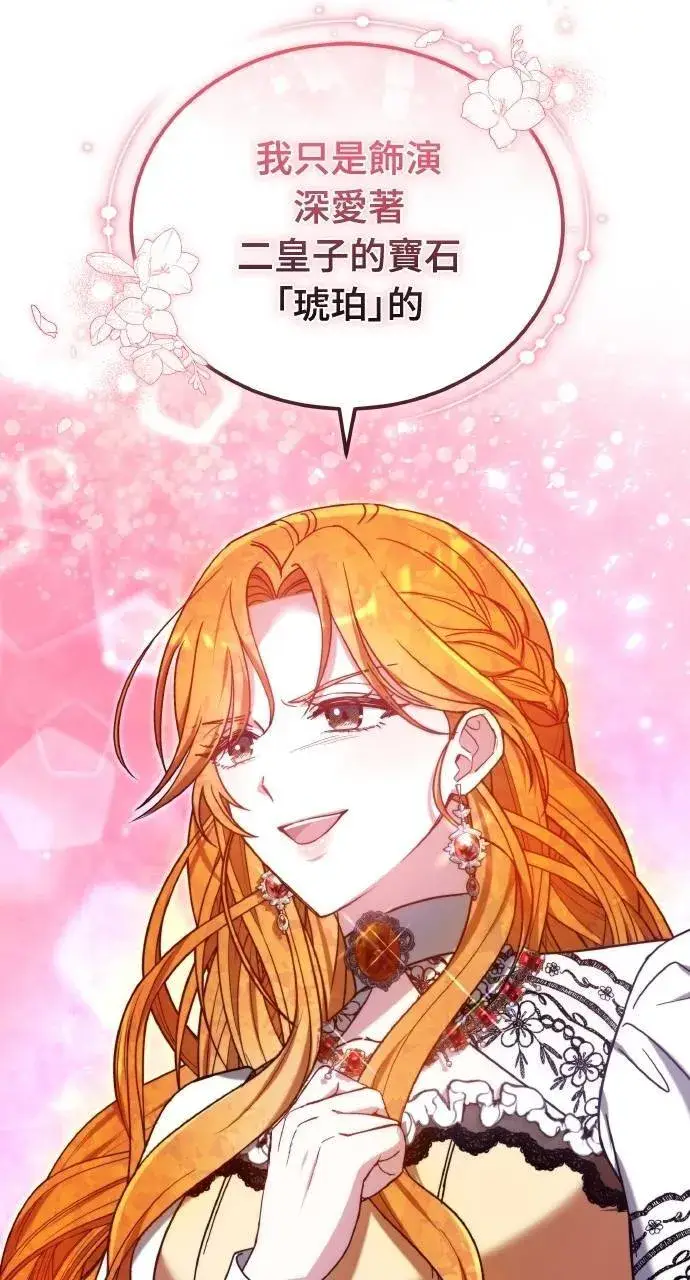 漫画《黑曜石的新娘》第90话第144张图