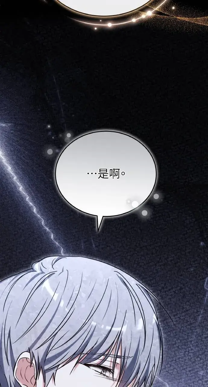 漫画《黑曜石的新娘》第90话第18张图