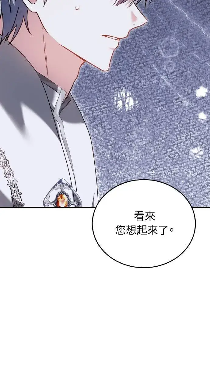 漫画《黑曜石的新娘》第90话第19张图