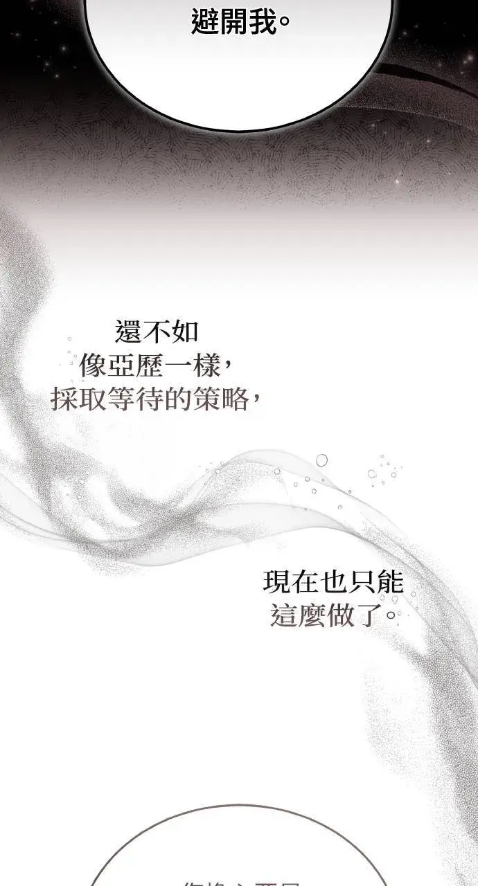 漫画《黑曜石的新娘》第90话第2张图