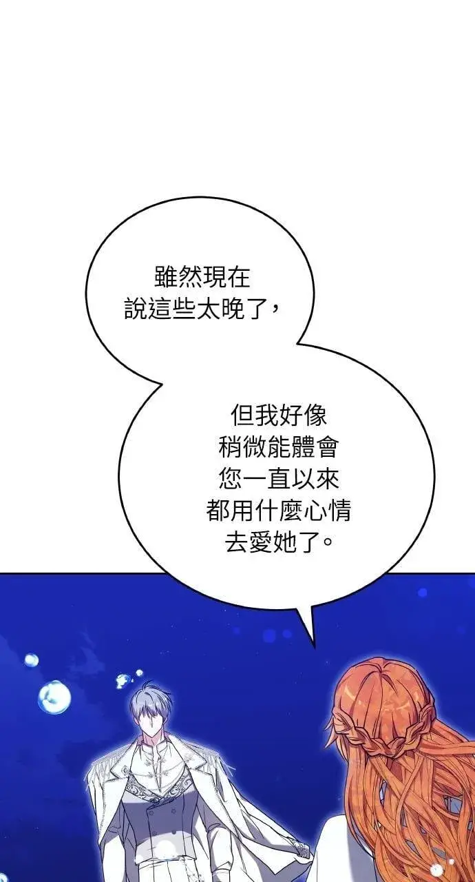 漫画《黑曜石的新娘》第90话第20张图
