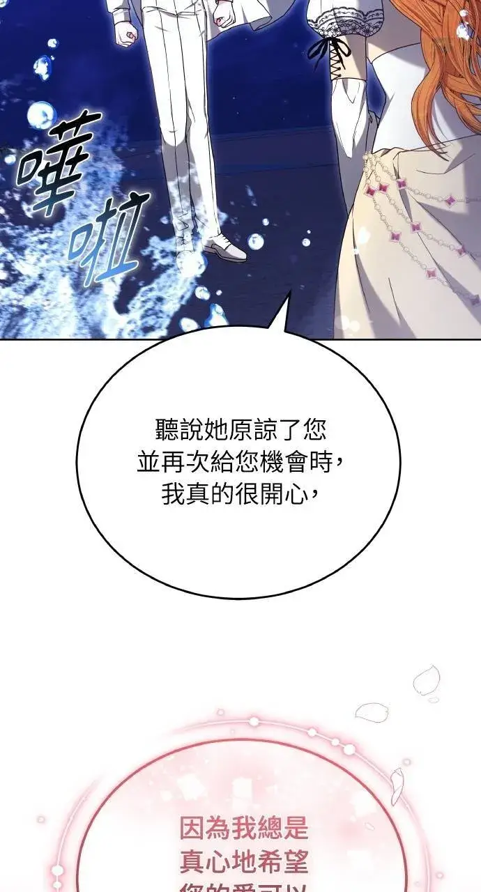 漫画《黑曜石的新娘》第90话第21张图