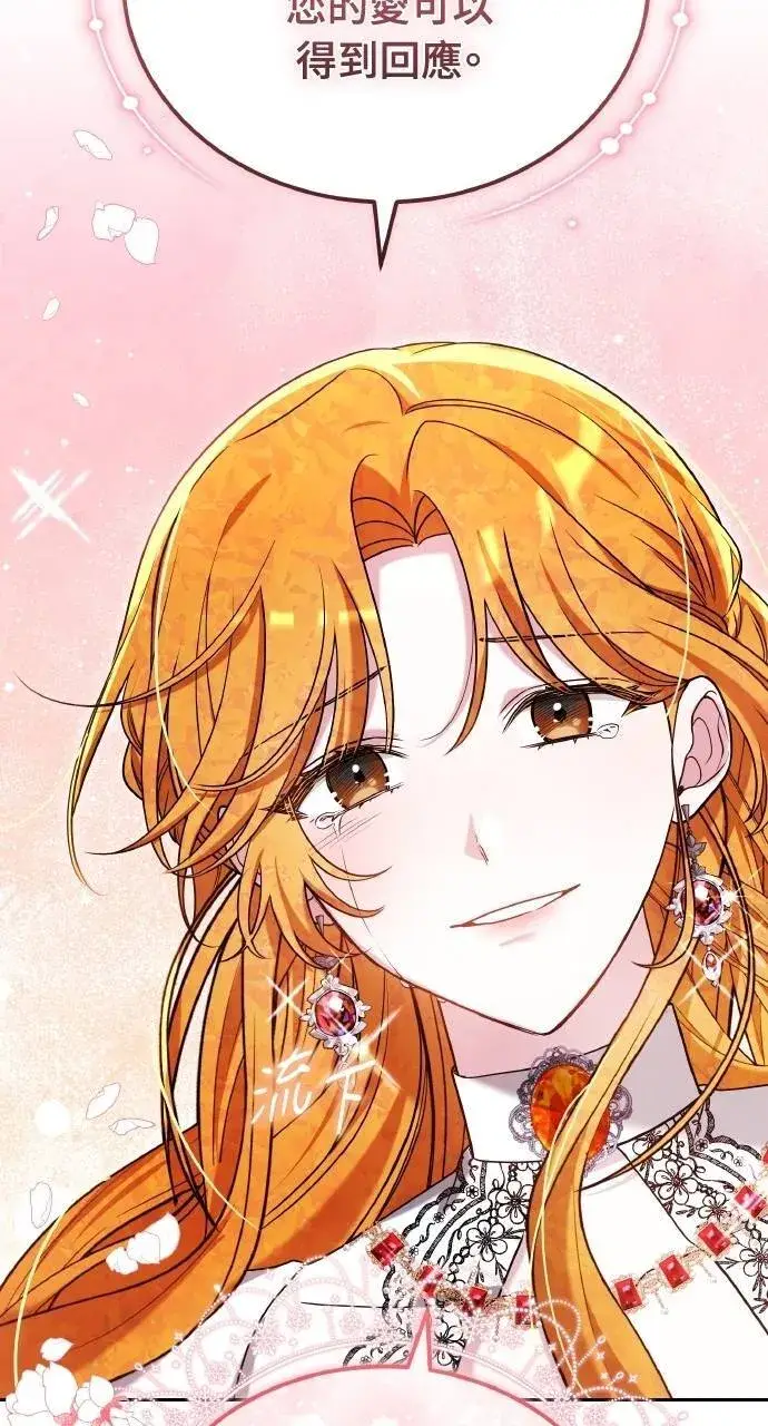 漫画《黑曜石的新娘》第90话第22张图