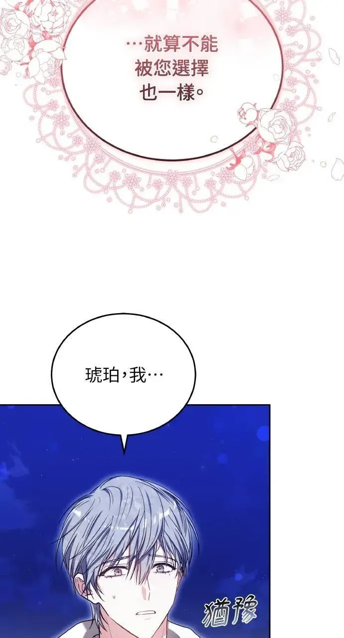 漫画《黑曜石的新娘》第90话第23张图