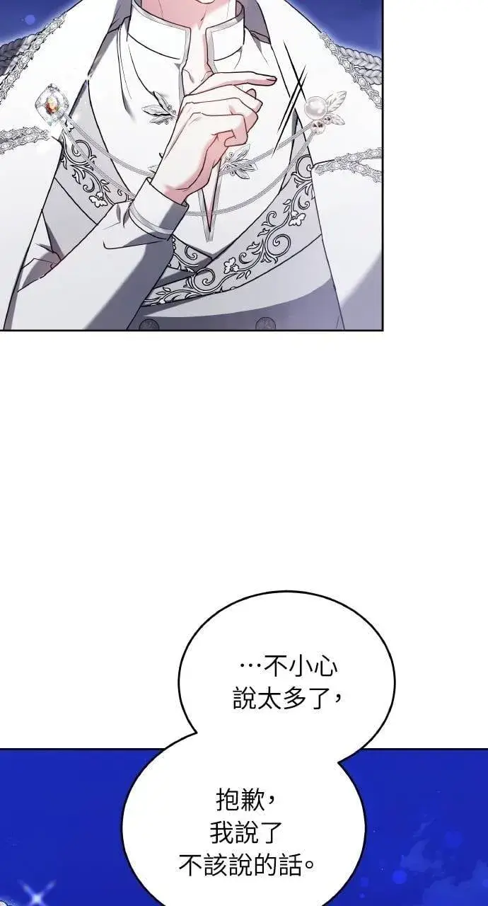 漫画《黑曜石的新娘》第90话第24张图
