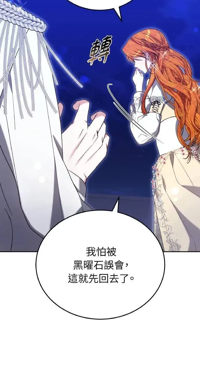 漫画《黑曜石的新娘》第90话第25张图