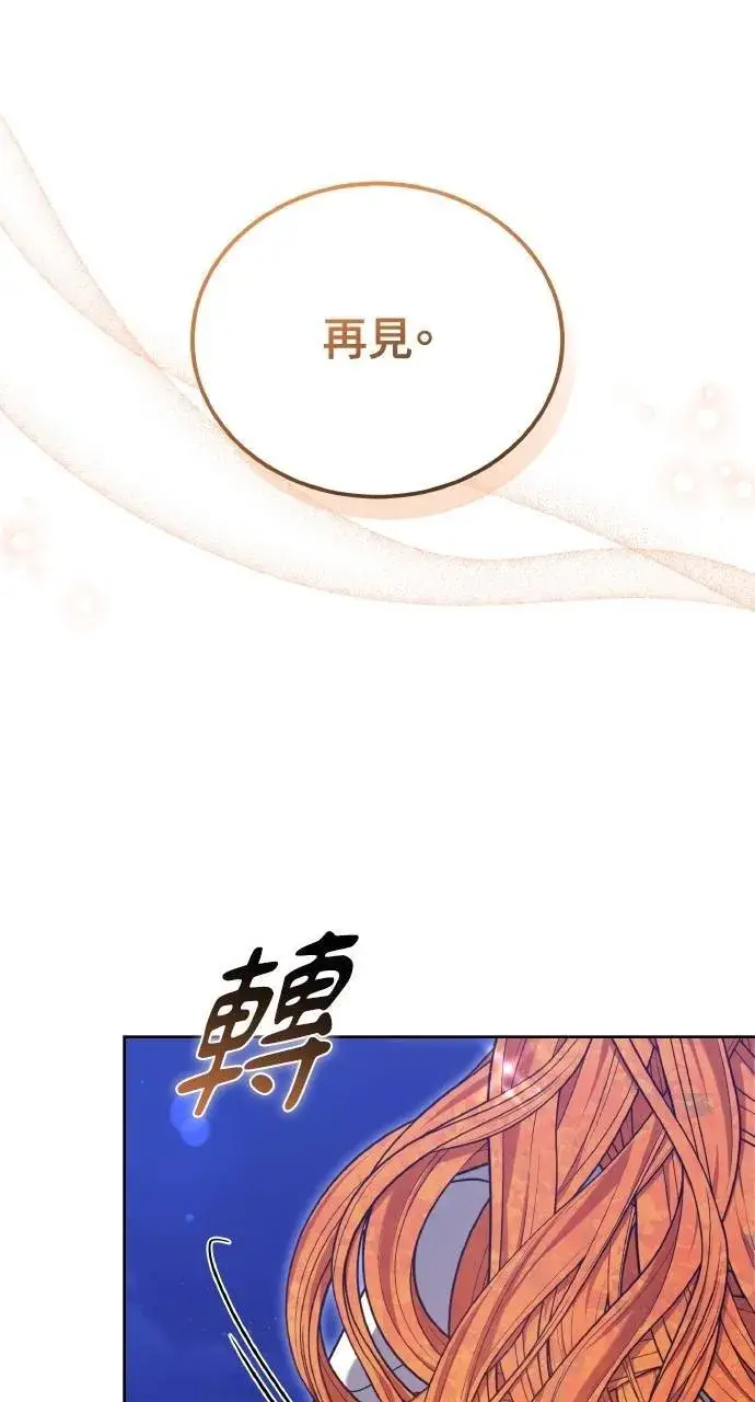 漫画《黑曜石的新娘》第90话第26张图