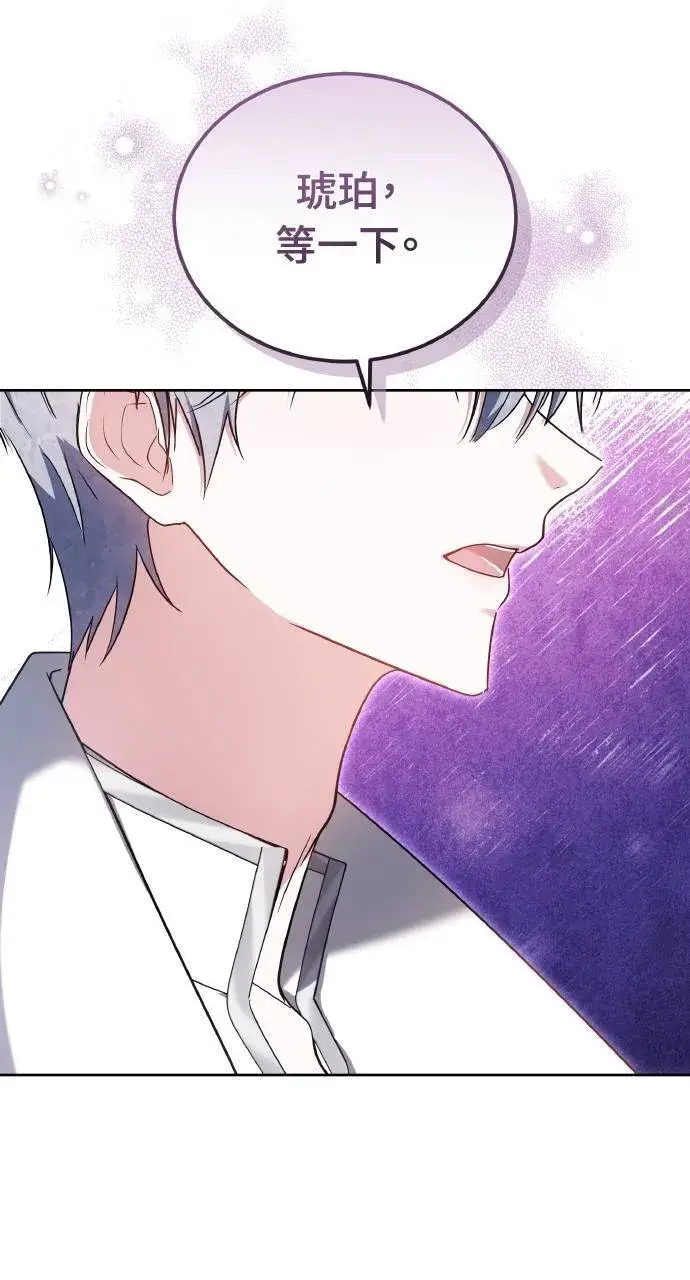 漫画《黑曜石的新娘》第90话第29张图