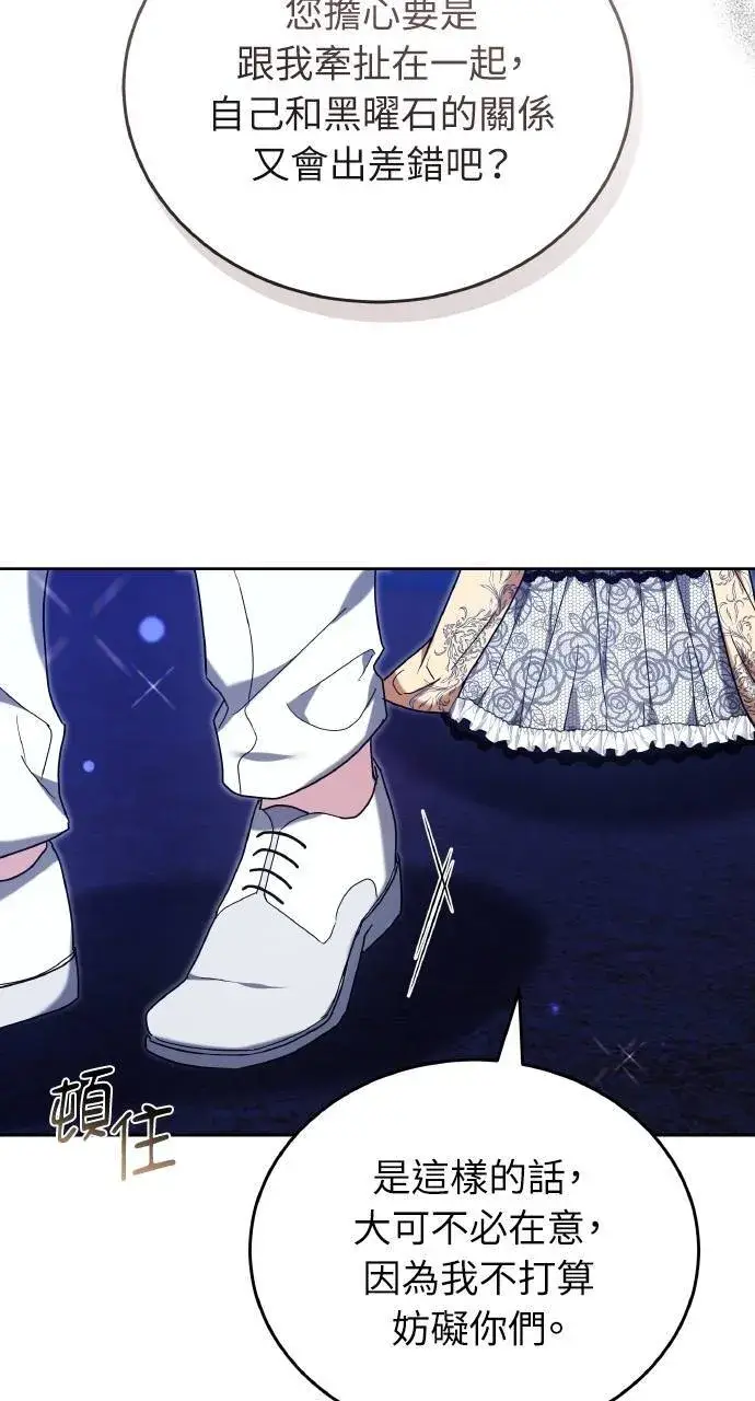 漫画《黑曜石的新娘》第90话第3张图