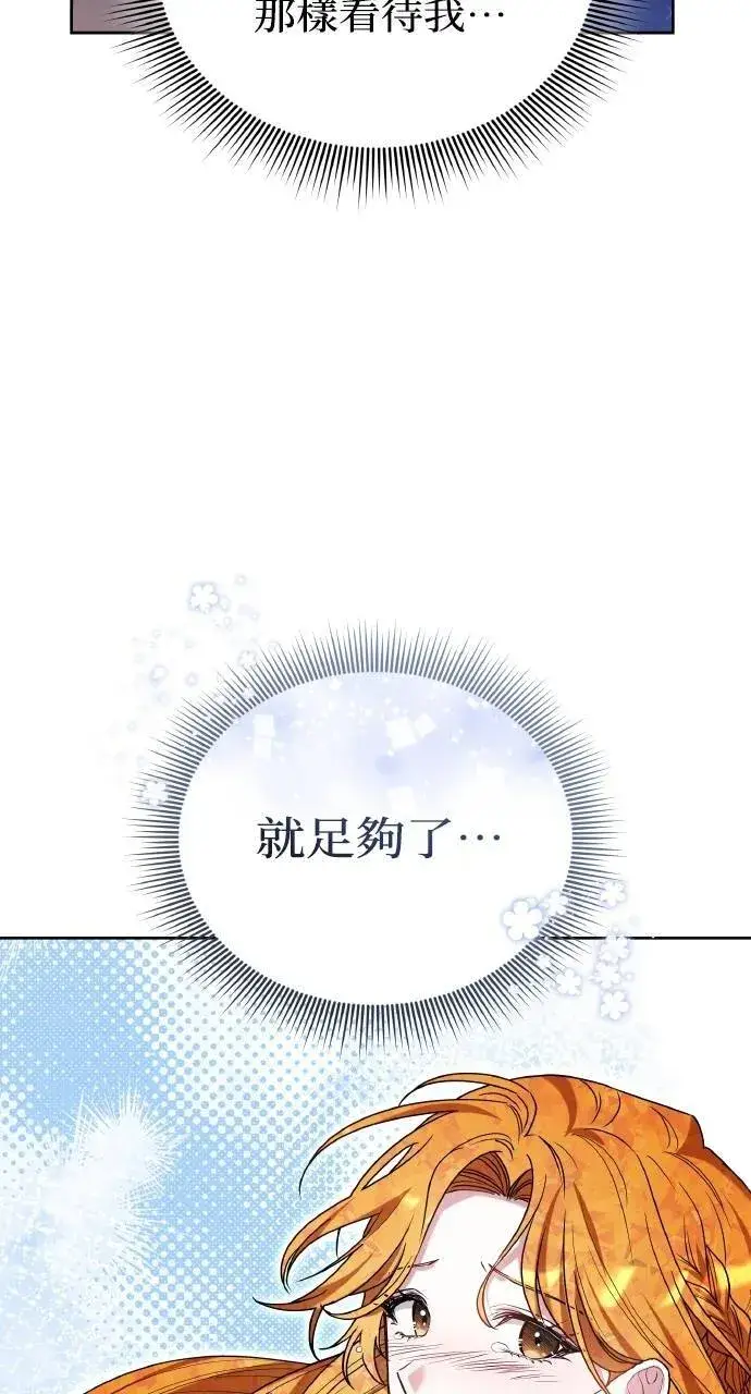 漫画《黑曜石的新娘》第90话第31张图