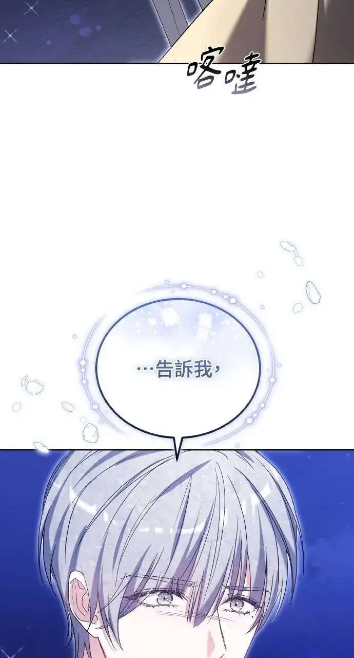 漫画《黑曜石的新娘》第90话第34张图