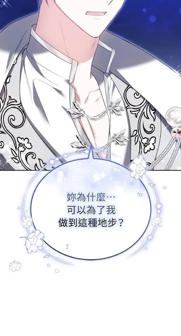 漫画《黑曜石的新娘》第90话第35张图