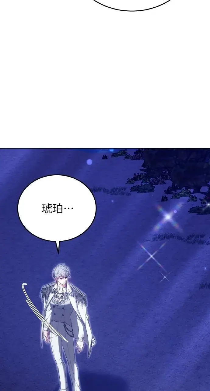 漫画《黑曜石的新娘》第90话第4张图