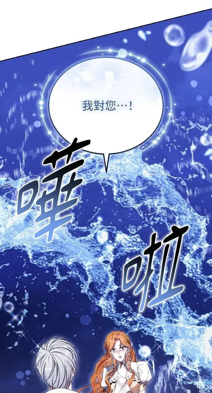 漫画《黑曜石的新娘》第90话第42张图