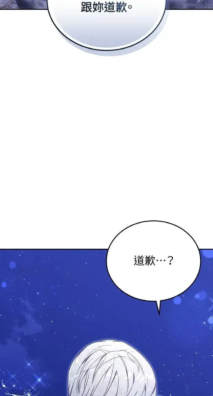 漫画《黑曜石的新娘》第90话第47张图