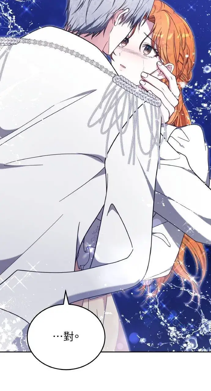 漫画《黑曜石的新娘》第90话第48张图