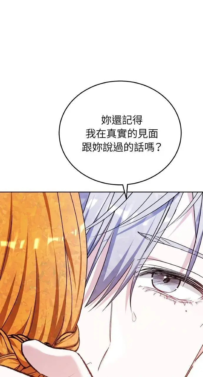 漫画《黑曜石的新娘》第90话第49张图