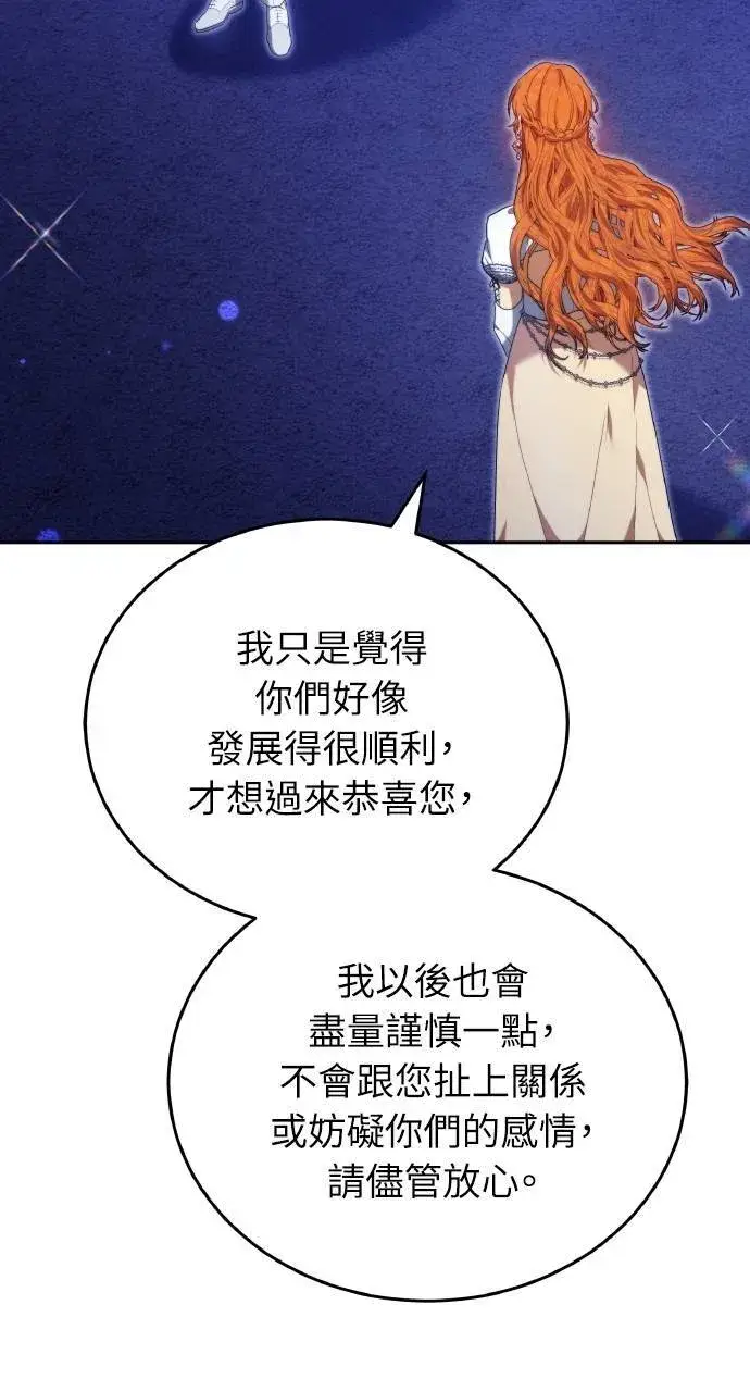 漫画《黑曜石的新娘》第90话第5张图