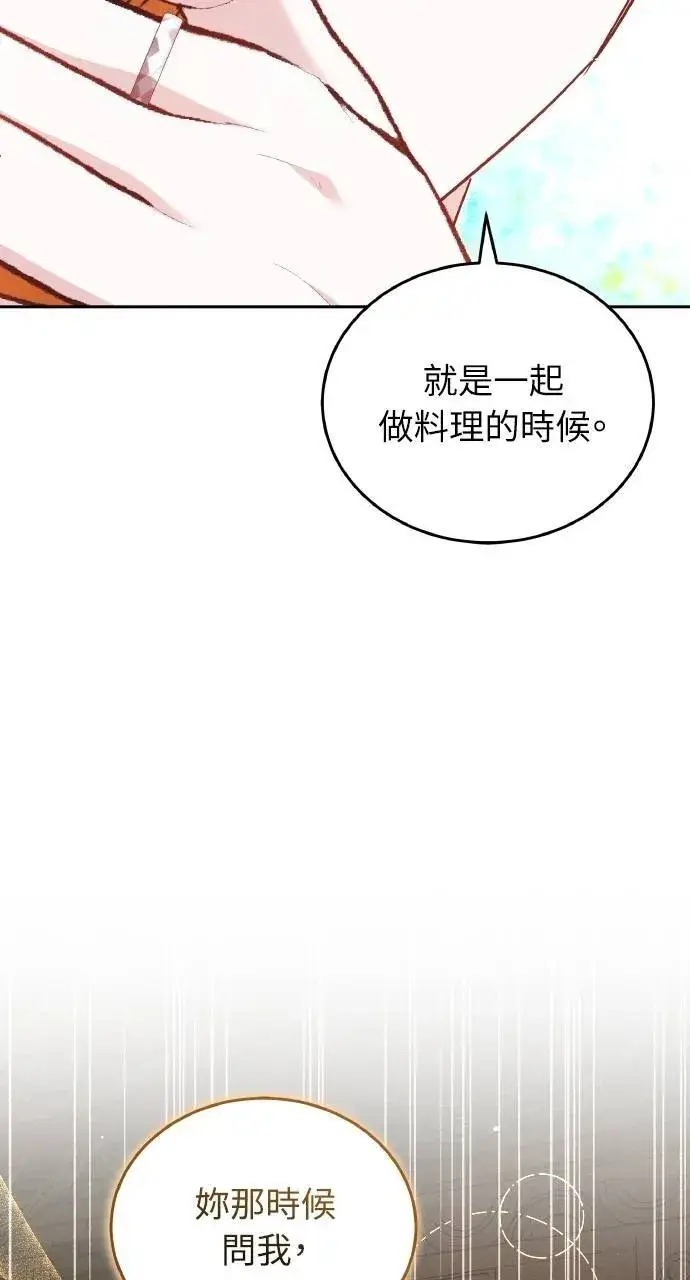 漫画《黑曜石的新娘》第90话第50张图