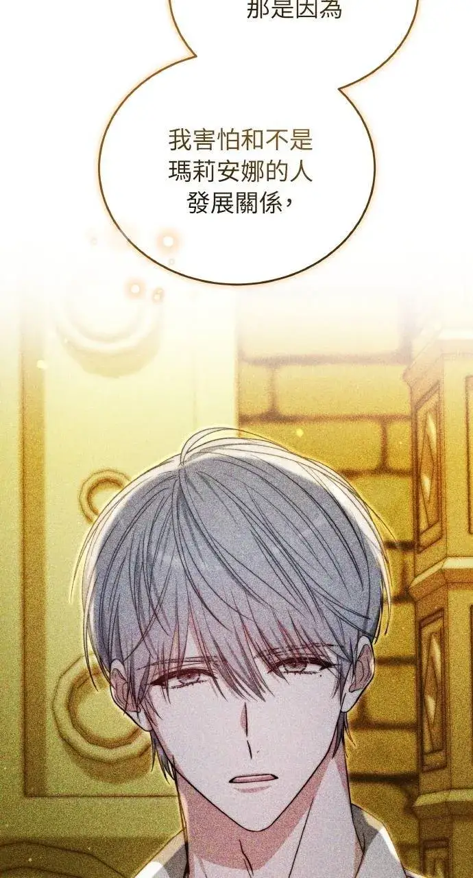 漫画《黑曜石的新娘》第90话第52张图