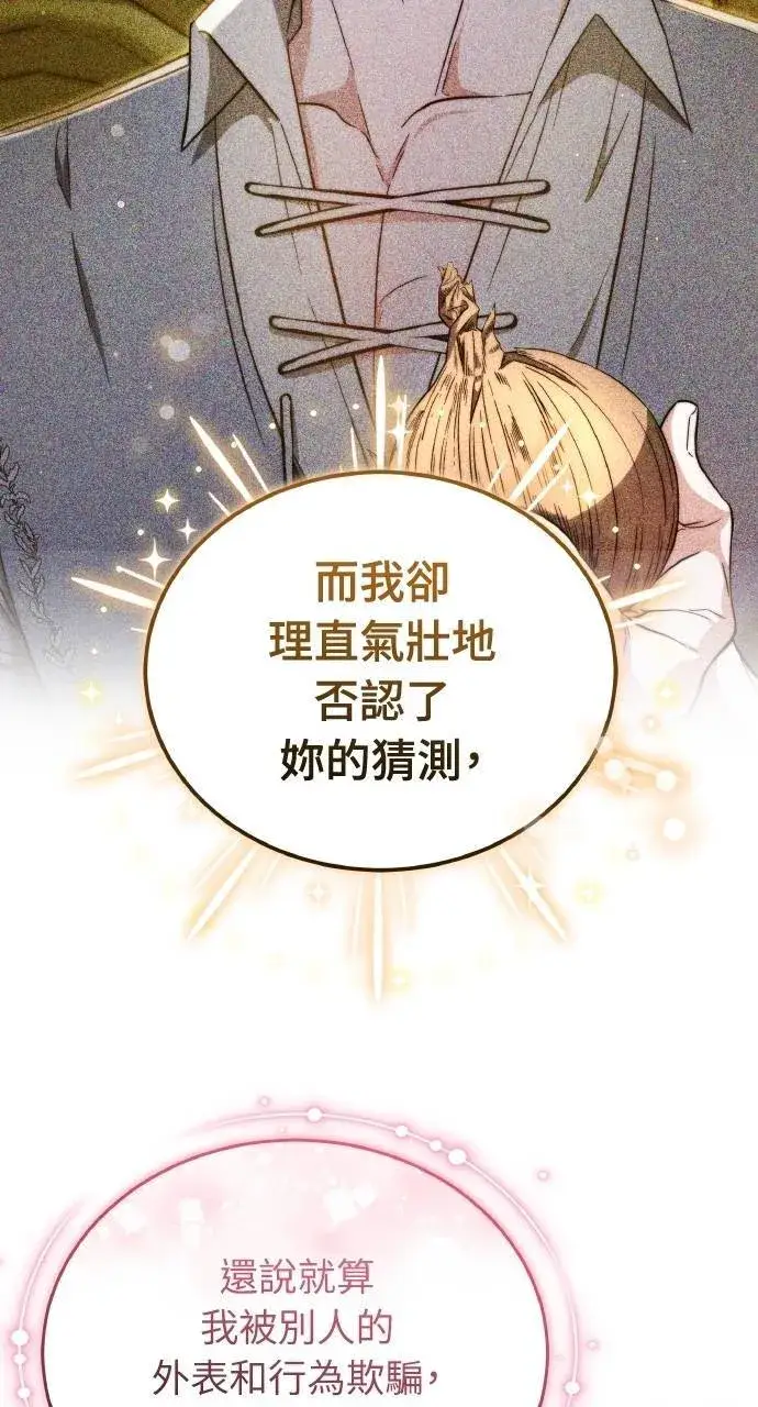 漫画《黑曜石的新娘》第90话第53张图
