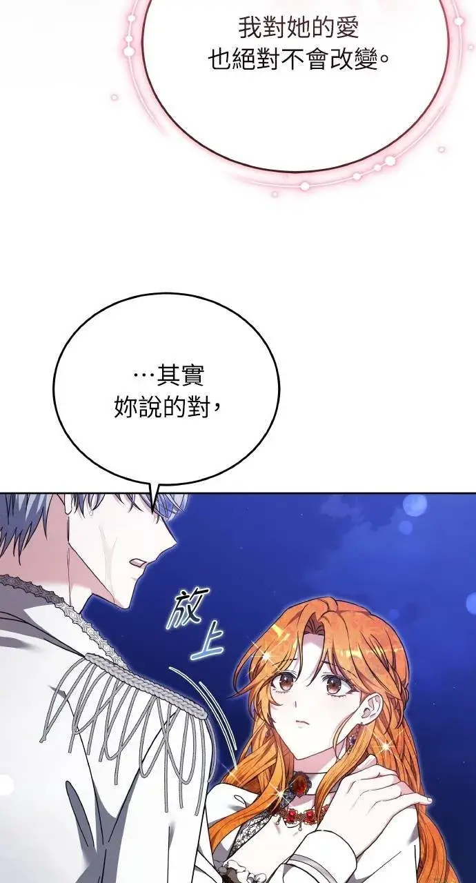 漫画《黑曜石的新娘》第90话第55张图