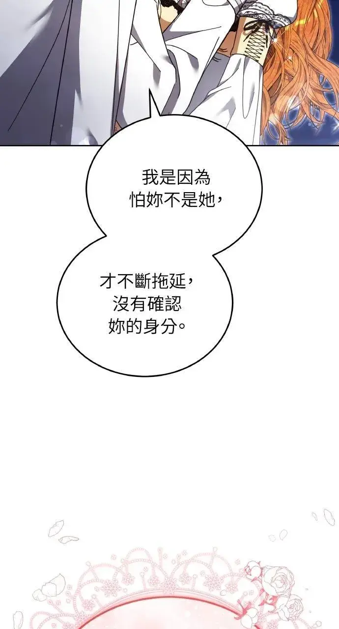 漫画《黑曜石的新娘》第90话第56张图