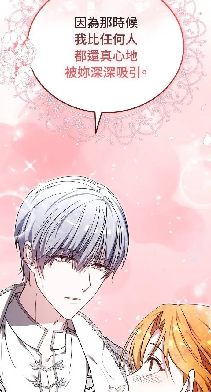 漫画《黑曜石的新娘》第90话第57张图