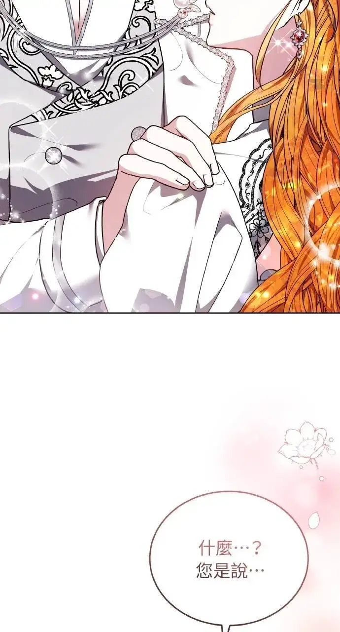 漫画《黑曜石的新娘》第90话第58张图