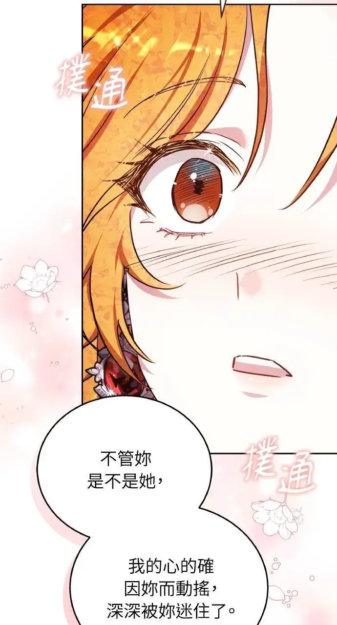 漫画《黑曜石的新娘》第90话第59张图