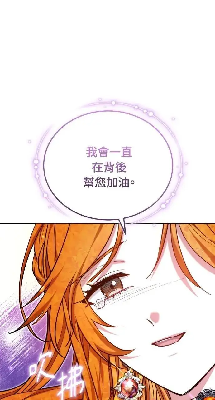 漫画《黑曜石的新娘》第90话第6张图