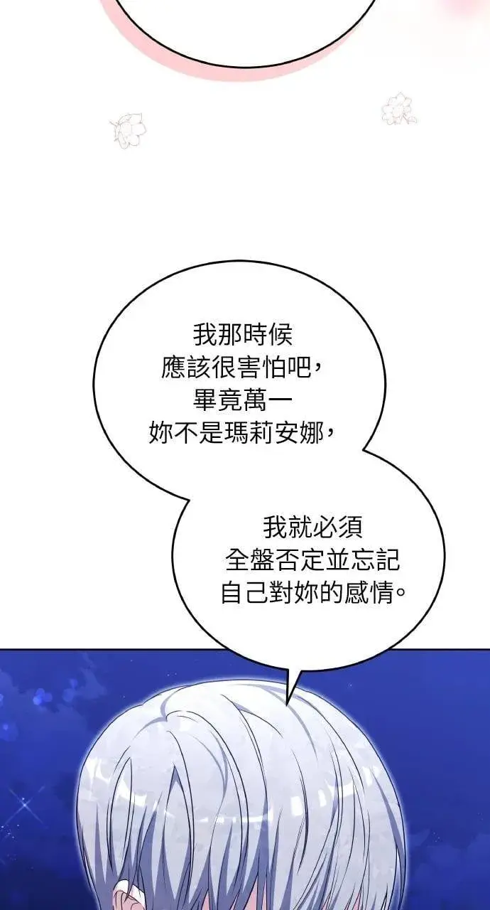 漫画《黑曜石的新娘》第90话第60张图