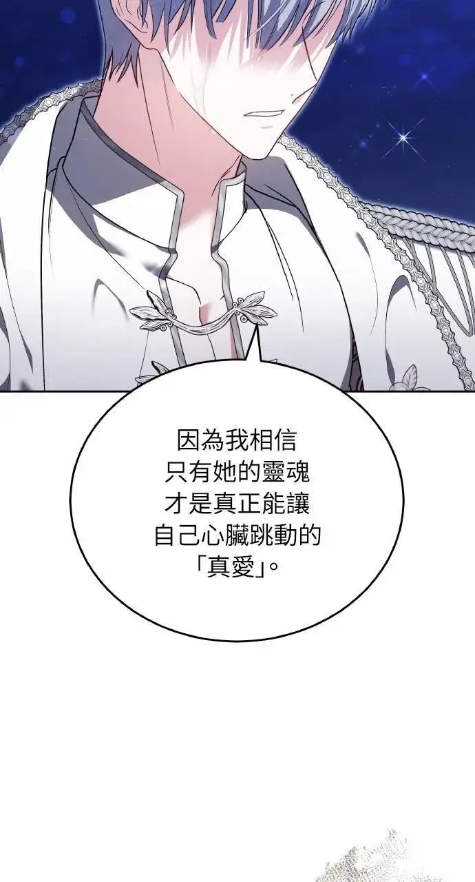 漫画《黑曜石的新娘》第90话第61张图
