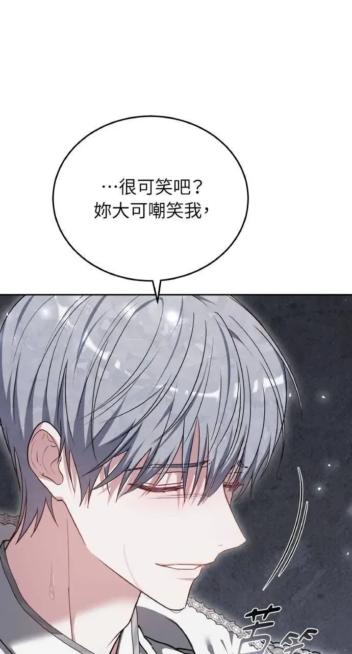 漫画《黑曜石的新娘》第90话第64张图