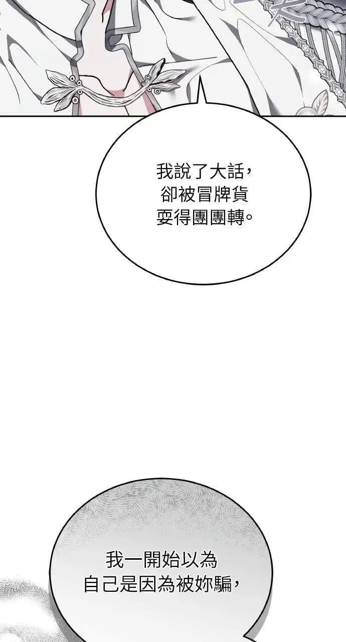 漫画《黑曜石的新娘》第90话第65张图