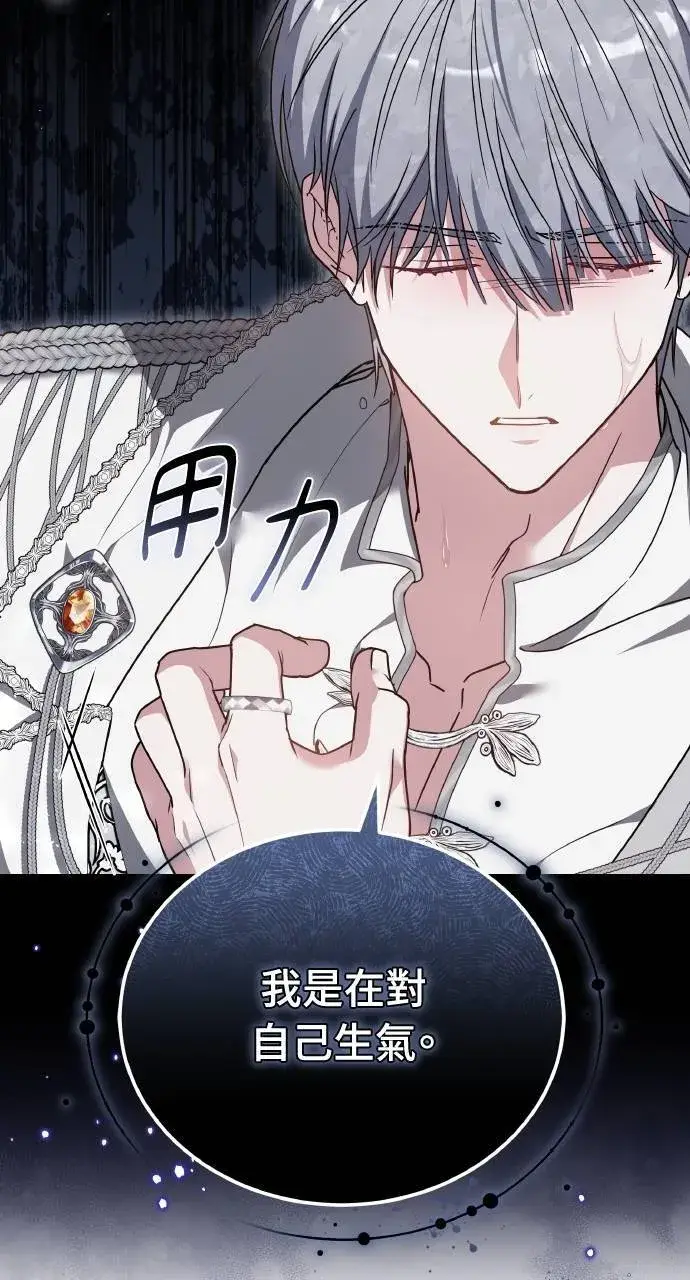 漫画《黑曜石的新娘》第90话第67张图