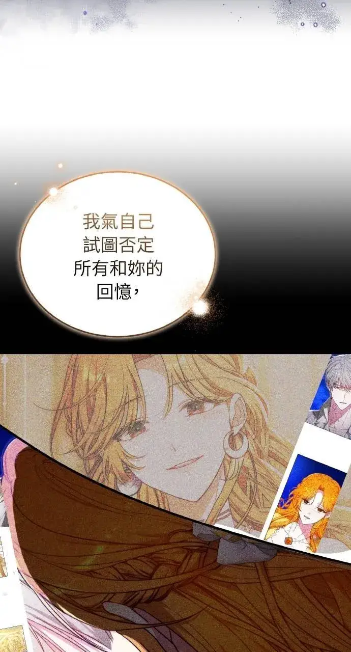 漫画《黑曜石的新娘》第90话第68张图