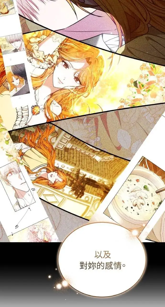 漫画《黑曜石的新娘》第90话第69张图