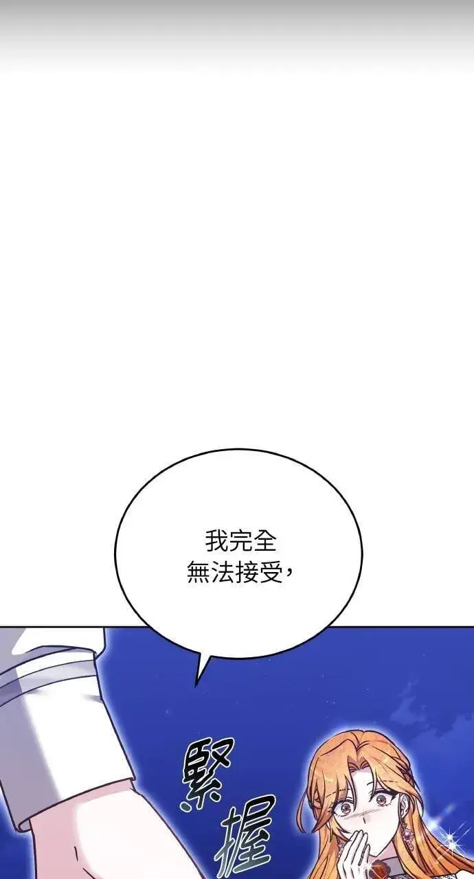 漫画《黑曜石的新娘》第90话第70张图