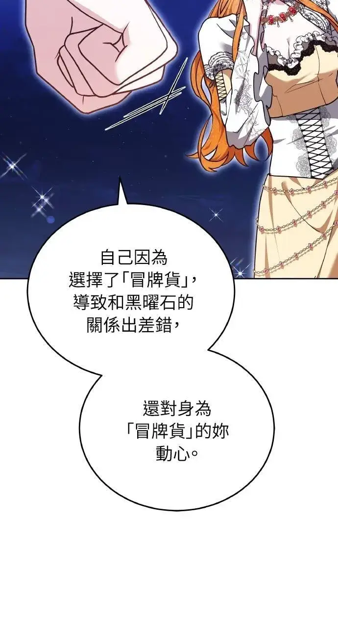 漫画《黑曜石的新娘》第90话第71张图