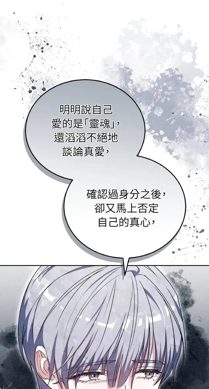 漫画《黑曜石的新娘》第90话第72张图