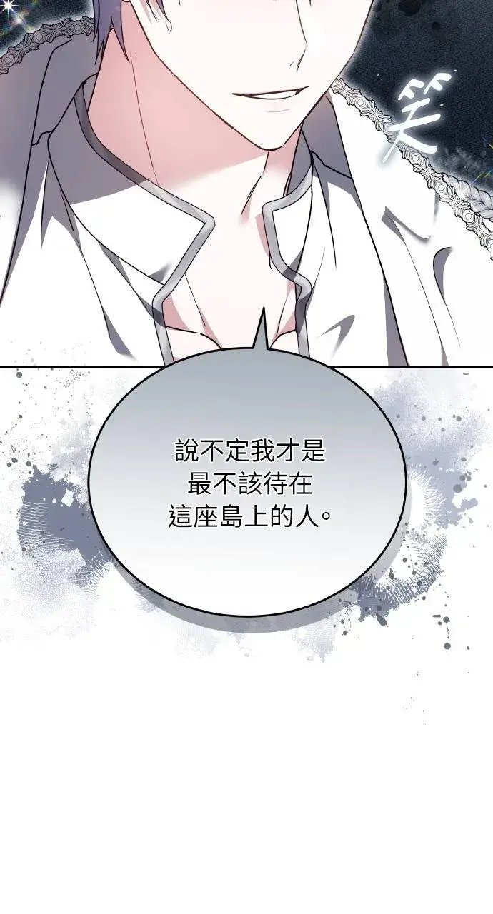 漫画《黑曜石的新娘》第90话第73张图