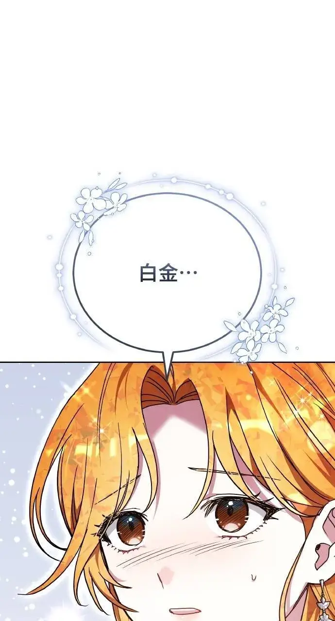 漫画《黑曜石的新娘》第90话第75张图