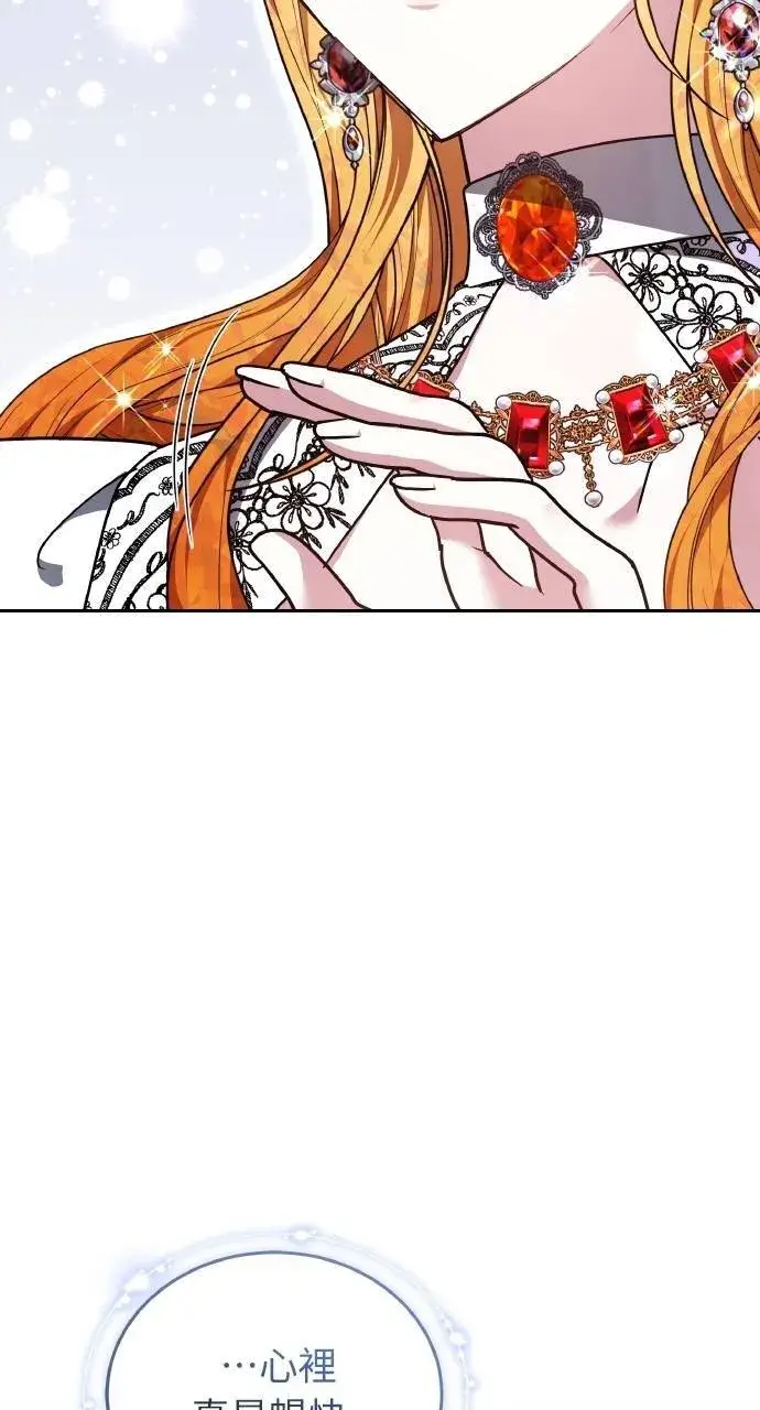 漫画《黑曜石的新娘》第90话第76张图
