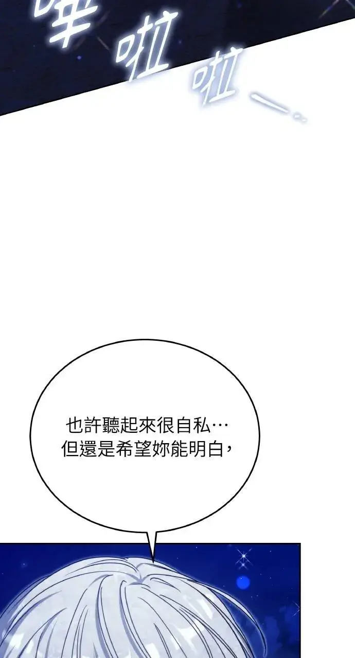 漫画《黑曜石的新娘》第90话第78张图