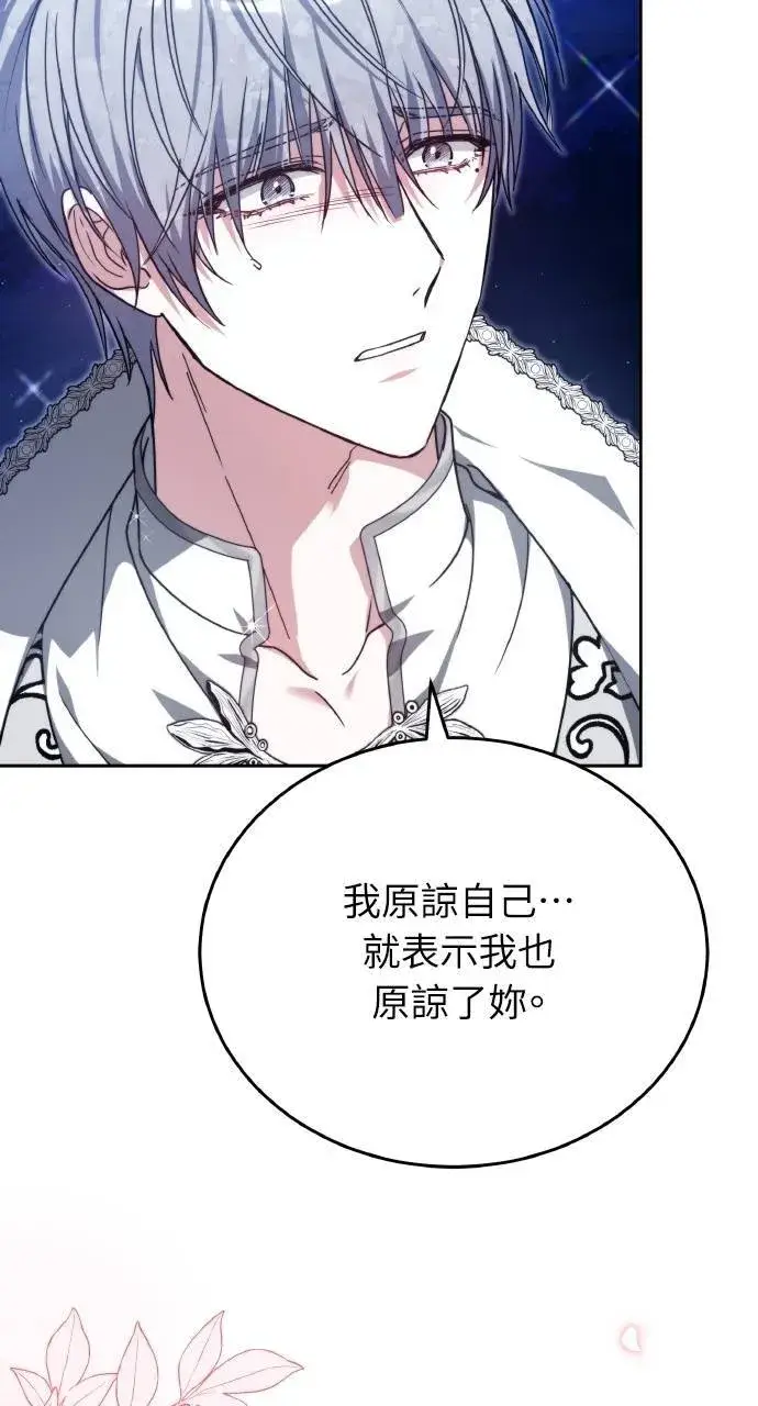 漫画《黑曜石的新娘》第90话第79张图