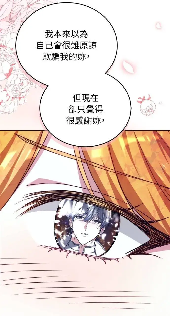 漫画《黑曜石的新娘》第90话第80张图